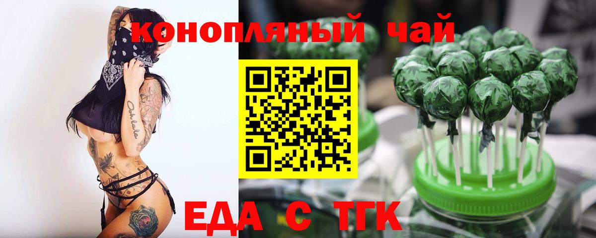 Еда ТГК марихуана  Вход с VPN  Сарапул 