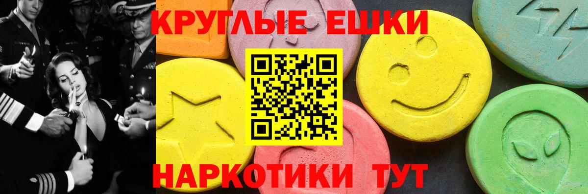 Экстази  Ecstasy круглые  купить наркоту  Экстази XTC  Сарапул  Вход с VPN 